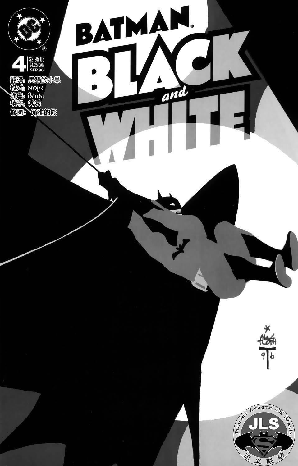 蝙蝠侠黑白世界